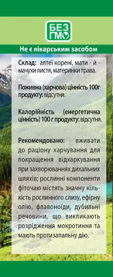 Фіточай Грудний №1 Фітолік, 50 г