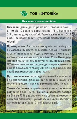 Фіточай Грудний №2 Фітолік, 50 г