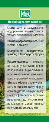 Фіточай Грудний №2 Фітолік, 50 г