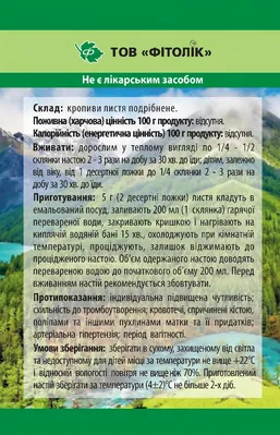 Кропиви листя Фітолік, 40 г