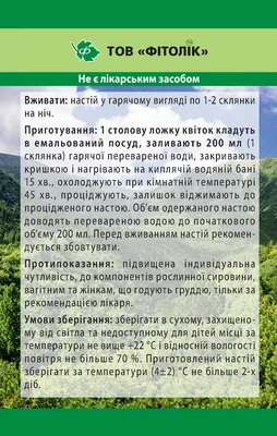 Липи квіти Фітолік, 20 г