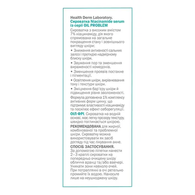 Сироватка для обличчя Біокон Health Derm Laboratory Oil Problem Niacinamide, 30 мл
