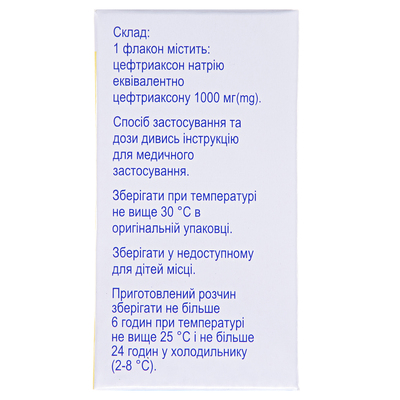 Диацеф 1 г порошок для р-ра д/ин. по 1000 мг №1 во флак.