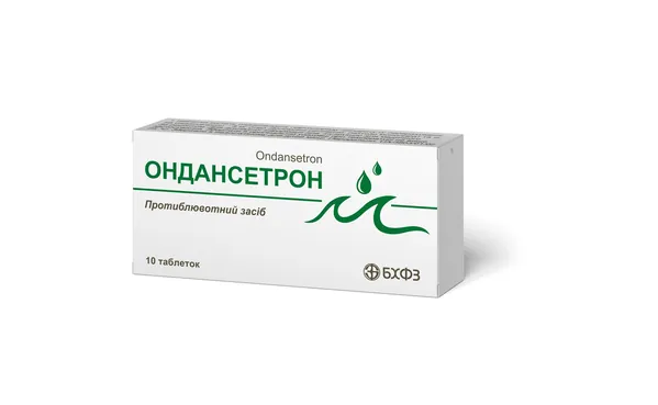 Ондансетрон таблетки, в/плів. обол. по 8 мг №10