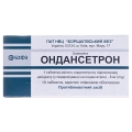 Ондансетрон таблетки, п/плен. обол. по 8 мг №10