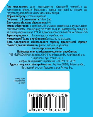 ГастроGooooD суспензія оральна зі смаком м’яти, з підсолоджувачем по 10 мл №20 у саше-пак.