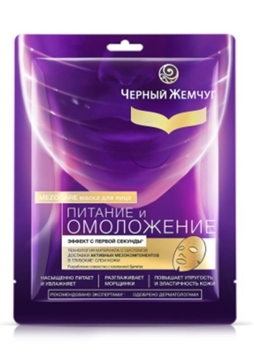 Маска для обличчя Черний Жемчуг Живлення тканинна, 24,2 г