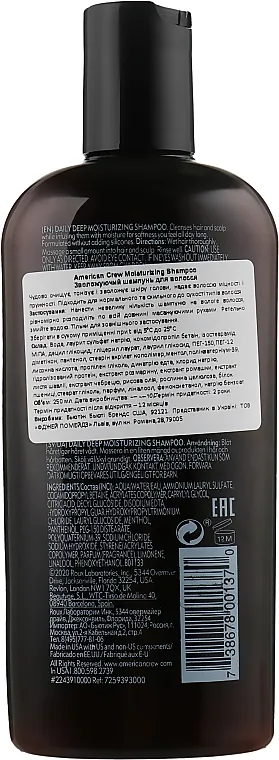 Шампунь American Crew Daily Deep Moisturizing Глибоке зволоження, 250 мл