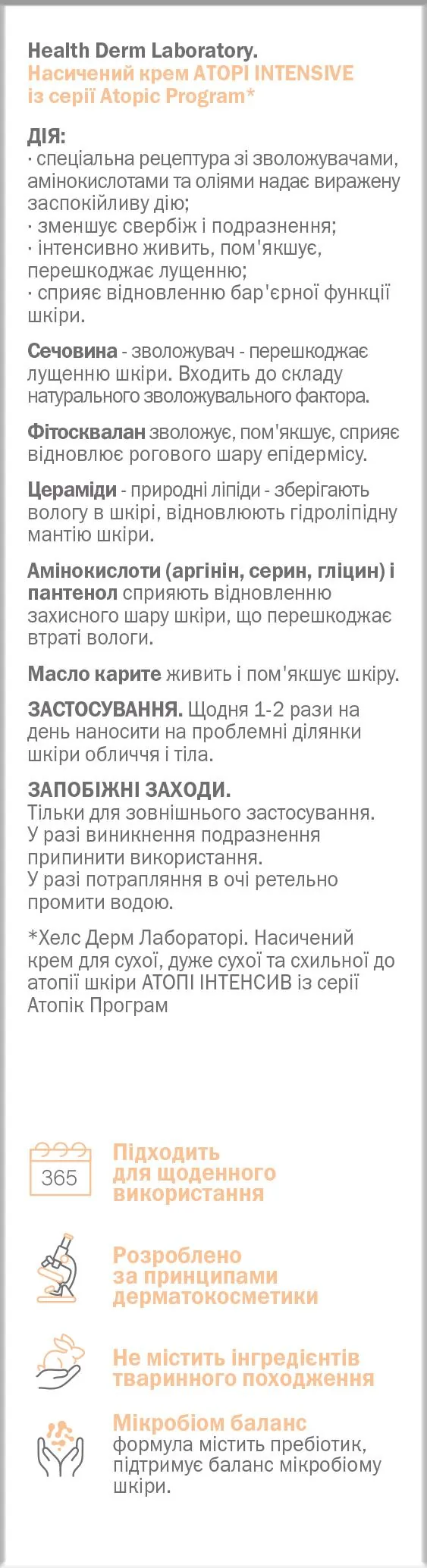 Крем для обличчя і тіла Health Derm Laboratory Atopic Program спеціальний, 100 мл