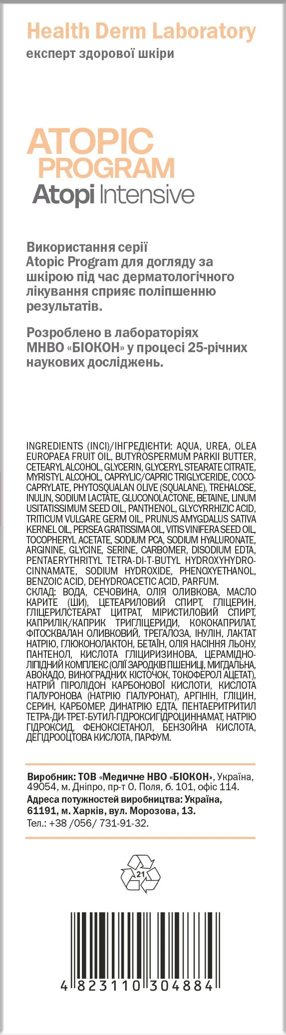 Крем для обличчя і тіла Health Derm Laboratory Atopic Program спеціальний, 100 мл