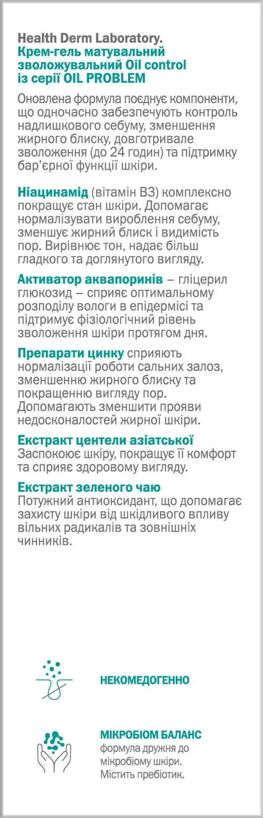 Крем-гель для обличчя Health Derm Laboratory Oil Problem матувальний зволожувальний, 50 мл