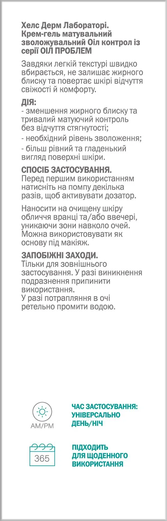 Крем-гель для обличчя Health Derm Laboratory Oil Problem матувальний зволожувальний, 50 мл
