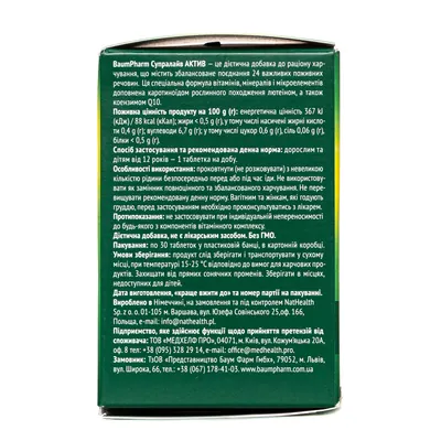 Супралайв Актив Baum Pharm таблетки №30