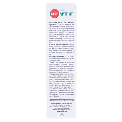 Стоп Артрит крем-бальзам д/тела по 75 мл в тубах