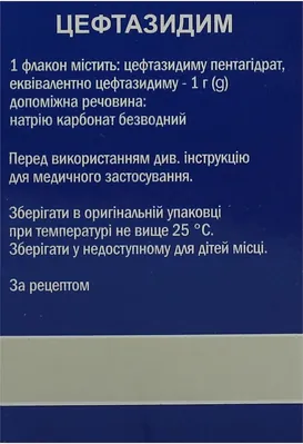 Цефтазидим Ананта порошок для р-ну д/ін. по 1 г №1 у флак.