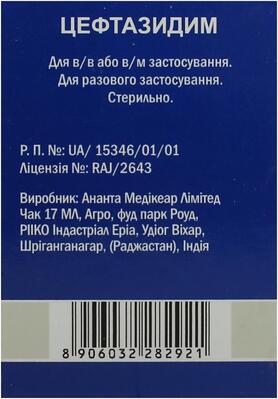 Цефтазидим Ананта порошок для р-ра д/ин. по 1 г №1 во флак.