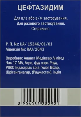 Цефтазидим Ананта порошок для р-ну д/ін. по 1 г №1 у флак.