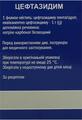 Цефтазидим Ананта порошок для р-ра д/ин. по 1 г №1 во флак.