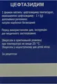 Цефтазидим Ананта порошок для р-ну д/ін. по 1 г №1 у флак.