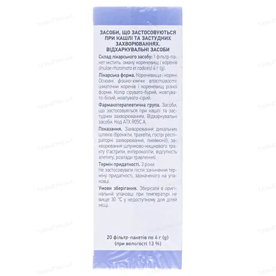 Оману кореневища з коренями по 4 г №20 у філ.-пак.