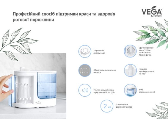Ирригатор Vega VT-2000 W стационарный, белый