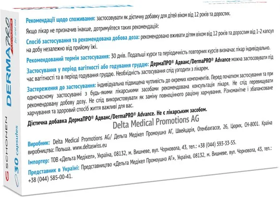 ДермаПРО Адванс (Акне) капсули №30