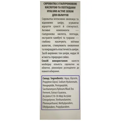 Сироватка для обличчя Green Pharm Cosmetic з гіалуроновою кислотою та пептидами, 30 мл