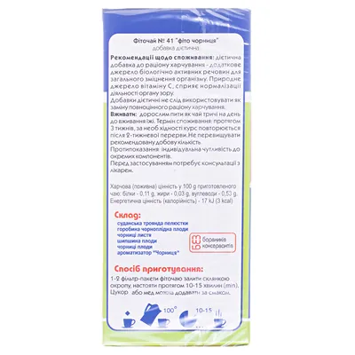 Фіточай Ключі Здоров'я №41 Чорниця по 1.5 г №20 у філ.-пак.