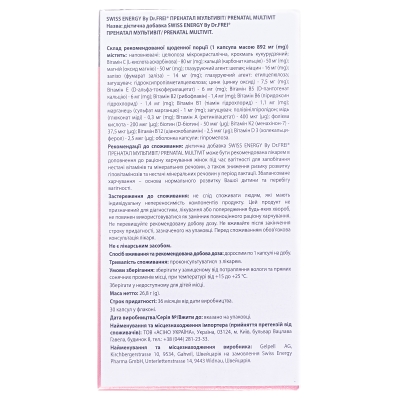 Свисс Энерджи Пренатал Мультивит капсулы №30 во флак. пласт.