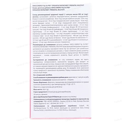 Свісс Енерджі Пренатал Мультивіт капсули №30 у флак. пласт.