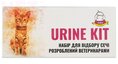 Набор для отбора мочи Alba Urine Kit