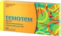 Тенотен таблетки №20