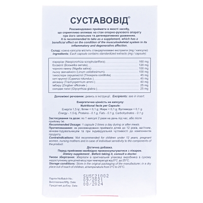 Суставовид капсулы №30