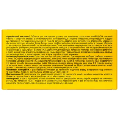 Фурацилін класичний Фарміс Solution Pharm таблетки №20
