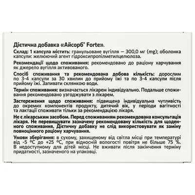 Айсорб Forte Solution Pharm капсули №20
