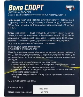 Воля Спорт розчин для перорального застосування по 15 мл №20 у стік.-пак