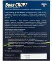 Воля Спорт розчин для перорального застосування по 15 мл №20 у стік.-пак