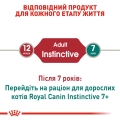Корм влажный для кошек Royal Canin Instinctive Gravy от 12 месяцев, соус, 85 г