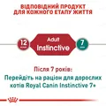 Корм вологий для кішок Royal Canin Instinctive Gravy від 12 місяців, соус, 85 г
