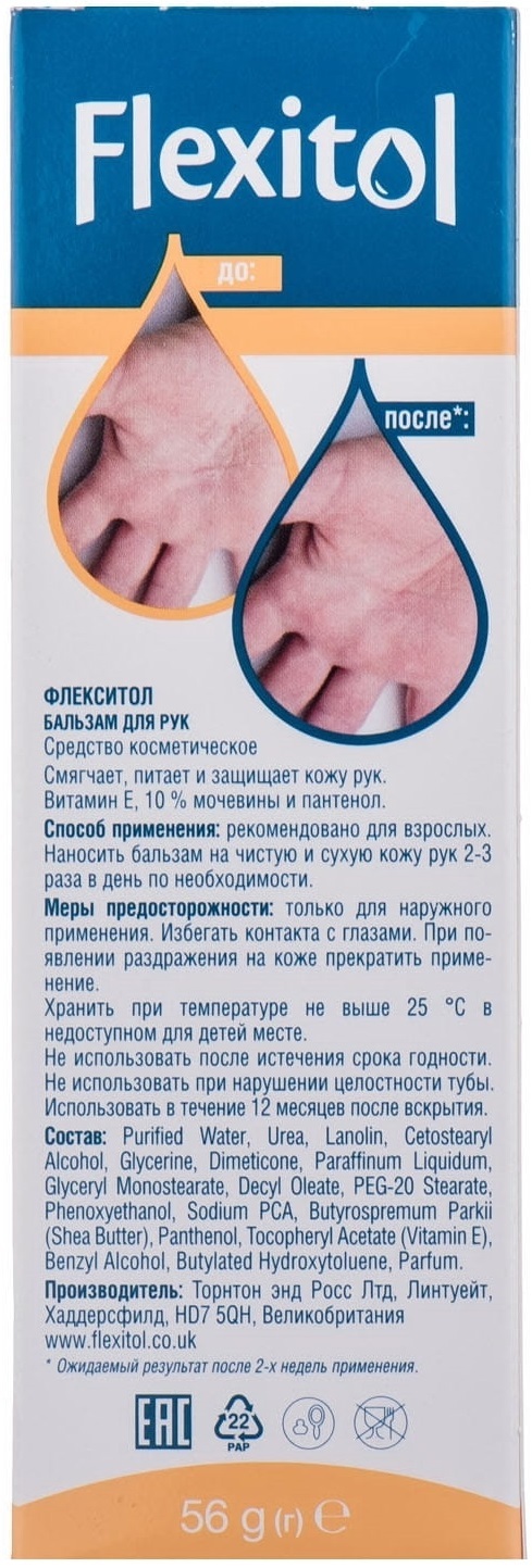Бальзам для рук Флекситол для ежедневного ухода, 56 г