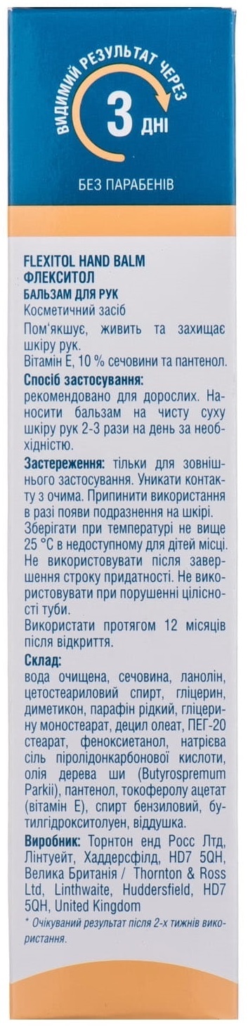 Бальзам для рук Флекситол для ежедневного ухода, 56 г