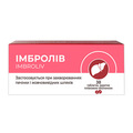 Имбролив таблетки, п/плен. обол. №30 (10х3)