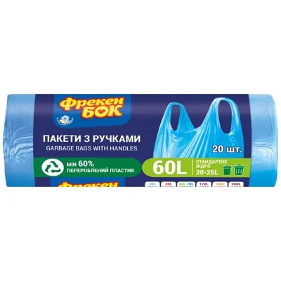 Пакети для сміття Фрекен Бок  з ручками 60 л, 20 шт