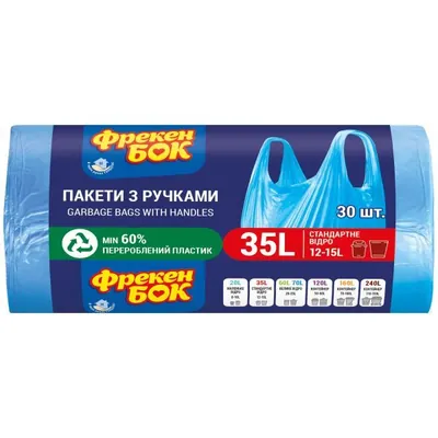 Пакети для сміття Фрекен Бок  з ручками 35 л, 30 шт