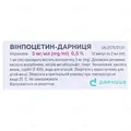 Вінпоцетин-Дарниця концентрат для р-ну д/інф. 5 мг/мл по 2 мл №10 (5х2) в амп.