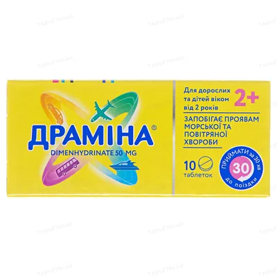 Драміна таблетки по 50 мг №10