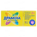 Драміна таблетки по 50 мг №10