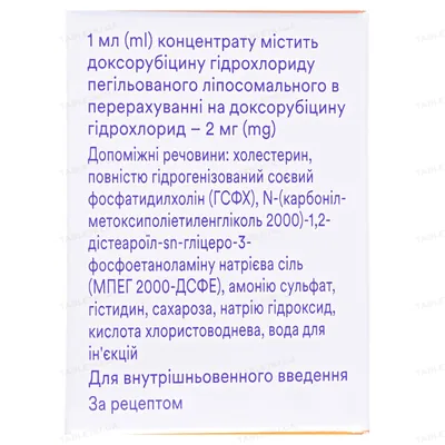 Дополо концентрат для р-ну д/інф., ліпосом. 2 мг/мл по 10 мл (20 мг) у флак.