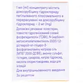 Дополо концентрат для р-ну д/інф., ліпосом. 2 мг/мл по 10 мл (20 мг) у флак.