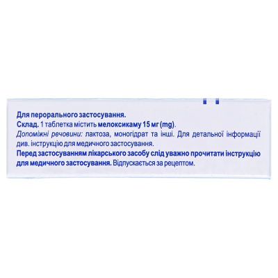 Локсидол таблетки по 15 мг №10 (10х1)